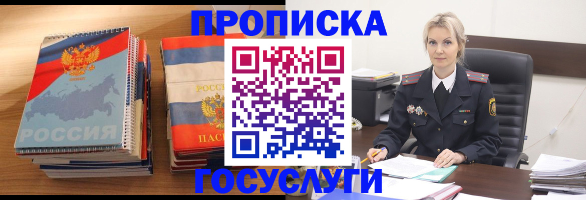 прописка 2025 в Пскове