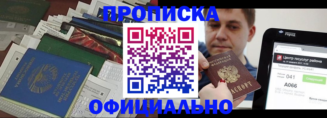 прописка регистрация в Пскове