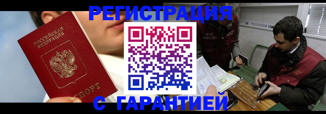 регистрация в Пскове